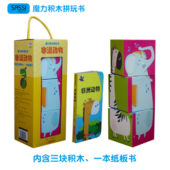 魔力积木拼玩书之非洲动物 好看又好玩的魔力积木拼玩玩具礼盒 pdf epub mobi 电子书 下载