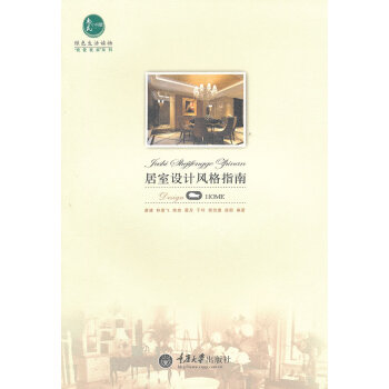 居室设计风格指南 pdf epub mobi 电子书 下载