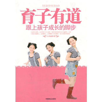 育子有道跟上孩子成长的脚步 9787504470539 pdf epub mobi 电子书 下载
