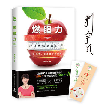 燃脂力:給你核心的瘦身力(田馥甄 林依晨熱力推薦) 9787535789563 湖南科技齣