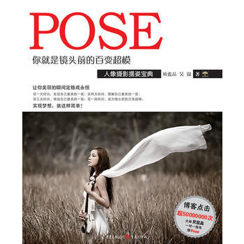你就是镜头前的百变超模：人像摄影摆姿宝典 9787229043605 重庆出版社 pdf epub mobi 下载