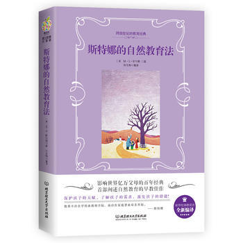 斯特娜的自然教育法 pdf epub mobi 电子书 下载