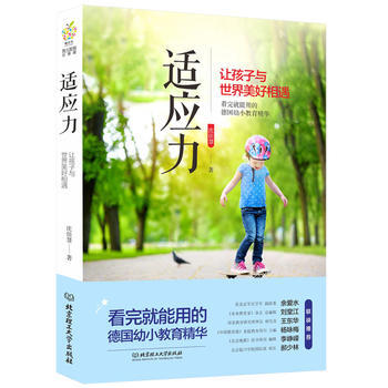 适应力:让孩子与世界美好相遇 pdf epub mobi 电子书 下载