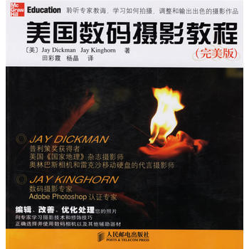 美國數碼攝影教程(完美版) 9787115154484 人民郵電齣版社 pdf epub mobi 下载