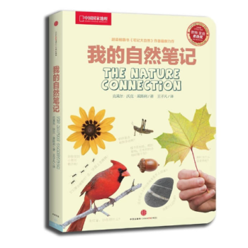 我的自然笔记