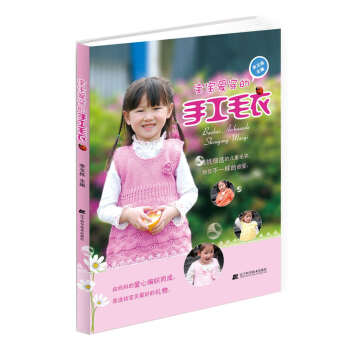 宝宝爱穿的手工毛衣 pdf epub mobi 电子书 下载