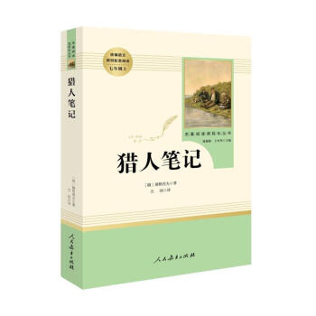猎人笔记-七年级上 pdf epub mobi 电子书 下载