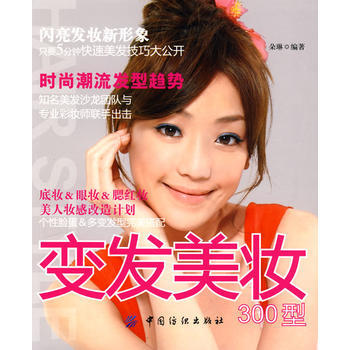 {RT}变发美妆300型-朵琳著 中国纺织出版社 9787506457613 pdf epub mobi 电子书 下载