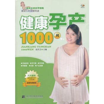 健康孕产1000问 pdf epub mobi 电子书 下载
