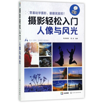 摄影轻松入门(人像与风光) pdf epub mobi 下载