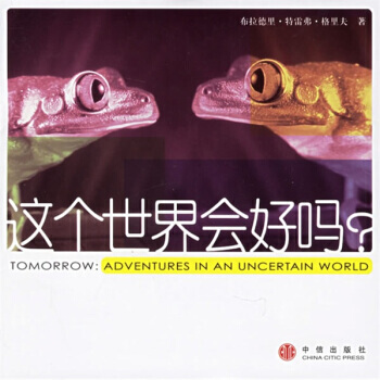 这个世界会好吗 9787508605999 pdf epub mobi 下载