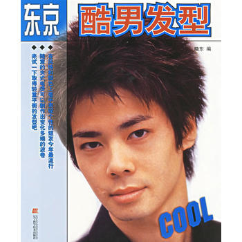 东京酷男发型