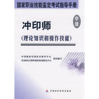冲印师(中级) pdf epub mobi 下载