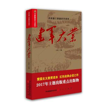 建军大业 批量 9787504379153 pdf epub mobi 电子书 下载