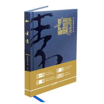 素书 9787517015574 水利水电出版社 pdf epub mobi 电子书 下载