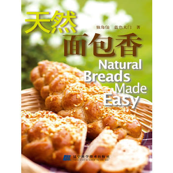 天然面包香 pdf epub mobi 下载