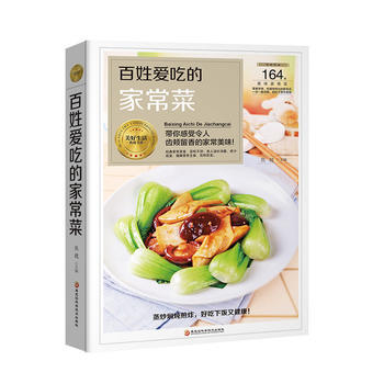 正版图书 百姓爱吃的家常菜 9787538895056 黑龙江科学技术出版社 熊嫂 pdf epub mobi 下载