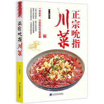 正宗吮指川菜 pdf epub mobi 下载