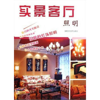 {RT}实景客厅：照明-出版社:福建科技出版社 福建科技出版社 9787533535025 pdf epub mobi 电子书 下载