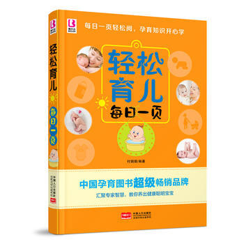 {RT}轻松育儿每日一页-付娟娟 中国人口出版社 9787510130687 pdf epub mobi 电子书 下载