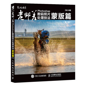 正版【视频教程】Photoshop数码照片处理技法 蒙版篇 第2版 摄影书籍 ps修图软件自学教 pdf epub mobi 下载