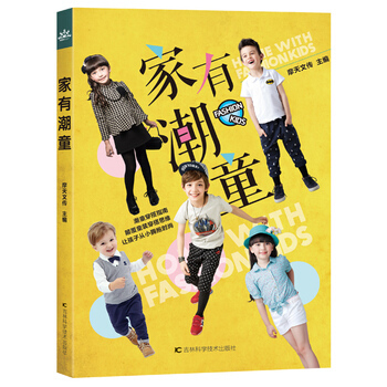 傢有潮童 pdf epub mobi 下载