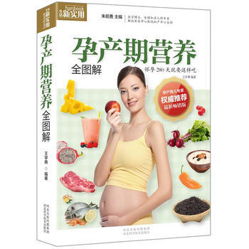 孕产期营养全图解 9787537556781