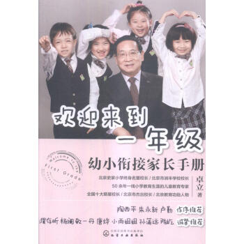 欢迎来到一年级