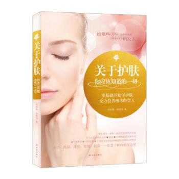 关于护肤，你应该知道的一切 9787544759700 译林出版社 pdf epub mobi 下载