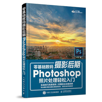 正版图书 零基础数码摄影后期 Photoshop照片处理轻松入门 扫二维码下载学习资源 9 pdf epub mobi 下载