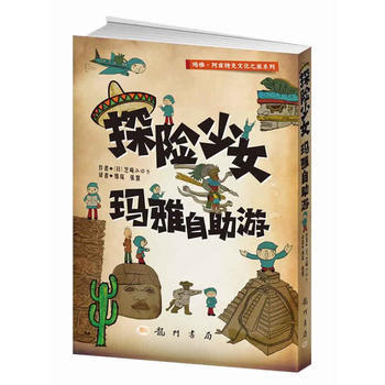 探险少女玛雅自助游 pdf epub mobi 下载
