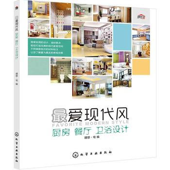 爱现代风 厨房、餐厅、卫浴设计 pdf epub mobi 电子书 下载