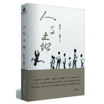 人与土地(中国摄影启蒙者所记录下的原生态生活) 9787511319463 pdf epub mobi 下载