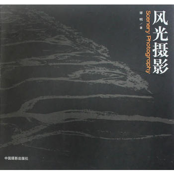{RT}風光攝影-譚明 中國攝影齣版社 9787802361478 pdf epub mobi 電子書 下載