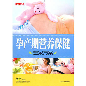七彩生活-孕产期营养保健专家方案