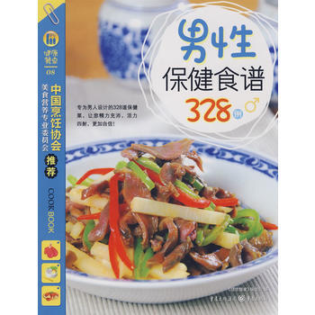 男性保健食谱328例 pdf epub mobi 下载