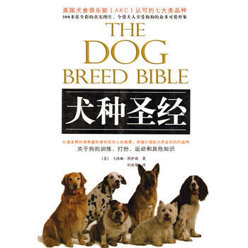 犬种圣经