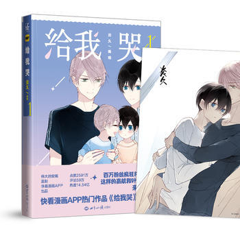 满58包邮 给我哭(复刻海报版) 9787501255795 炎久 世界知识出版社