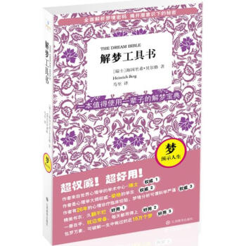解梦工具书 [书名 9787539255309 pdf epub mobi 下载