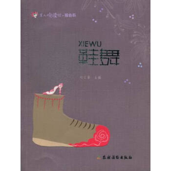 鞋舞 时尚/美妆 书籍 pdf epub mobi 下载