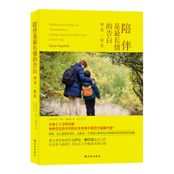 陪伴是长情的告白——禅是一枝花 [书名 9787544757713 pdf epub mobi 电子书 下载