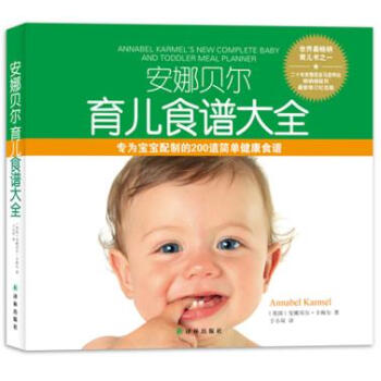 安娜贝尔育儿食谱大全 [书名 9787544732956 pdf epub mobi 电子书 下载