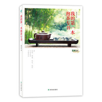 我的本泡茶专书 [书名 9787544724029 pdf epub mobi 下载