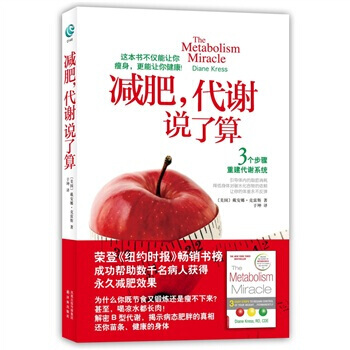 ，代谢说了算 [书名 9787544723602 pdf epub mobi 下载