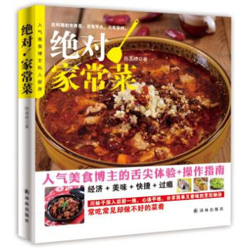 ！家常菜 [书名 9787544747653 pdf epub mobi 下载