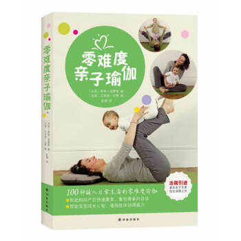 零难度亲子瑜伽 [书名 9787544744720 pdf epub mobi 下载