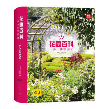 花園百科:一步一步學園藝 [書名 9787544760812