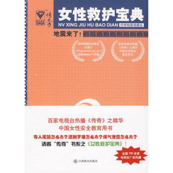 女性救护宝典3 [书名 9787539255279 pdf epub mobi 电子书 下载