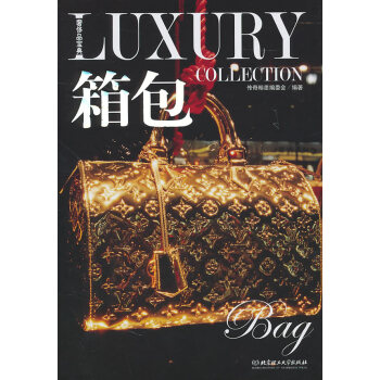 品宝典－箱包 [书名 9787564039097 pdf epub mobi 下载