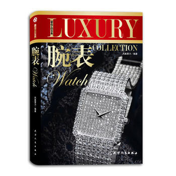 品宝典-腕表 [书名 9787201075372 pdf epub mobi 下载